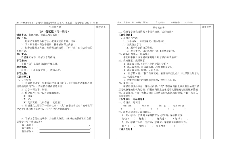 s版六年级下册语文第六单元导学案.doc_第1页