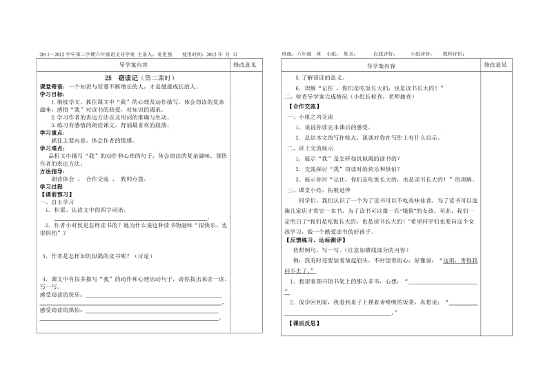 s版六年级下册语文第六单元导学案.doc_第2页