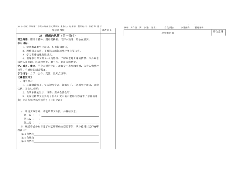 s版六年级下册语文第六单元导学案.doc_第3页