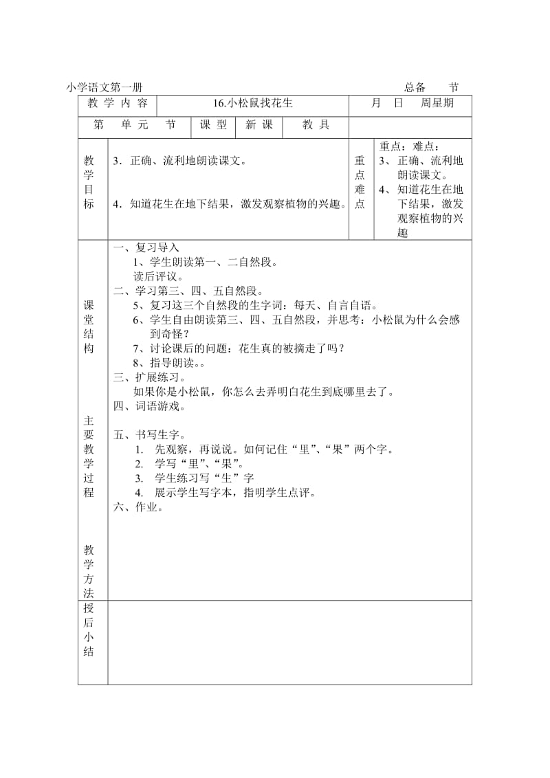 一年级上册语文教案第6单元.doc_第2页