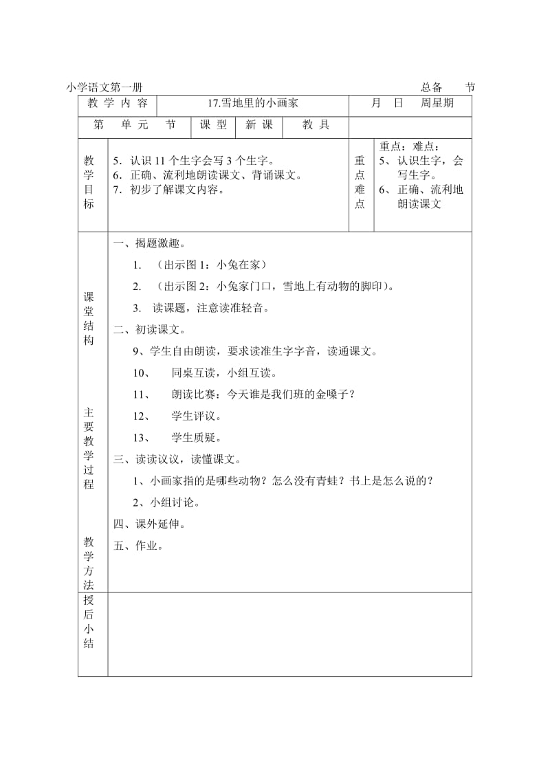 一年级上册语文教案第6单元.doc_第3页