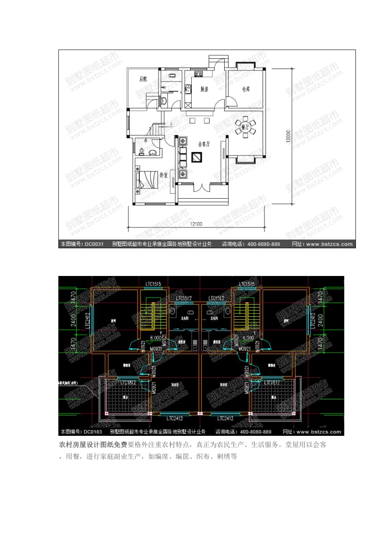 二层农村自建房别墅设计图纸.doc_第2页