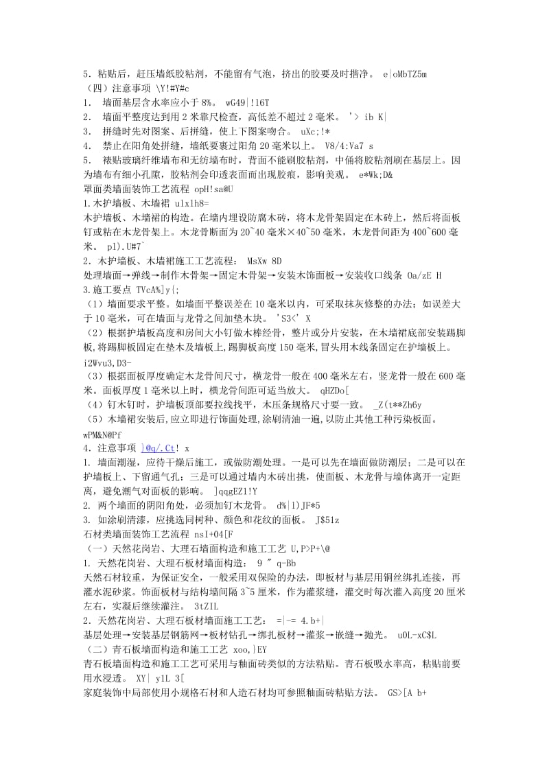 全套装修施工工艺流程及做法.docx_第2页