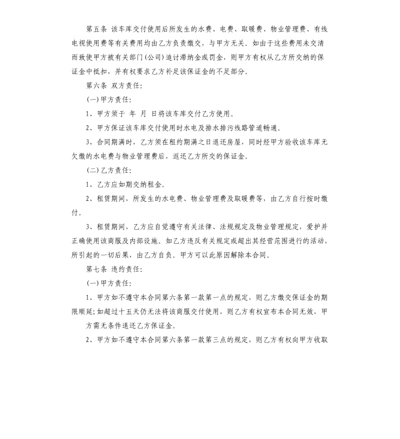 个人车库租赁合同5篇.docx_第3页