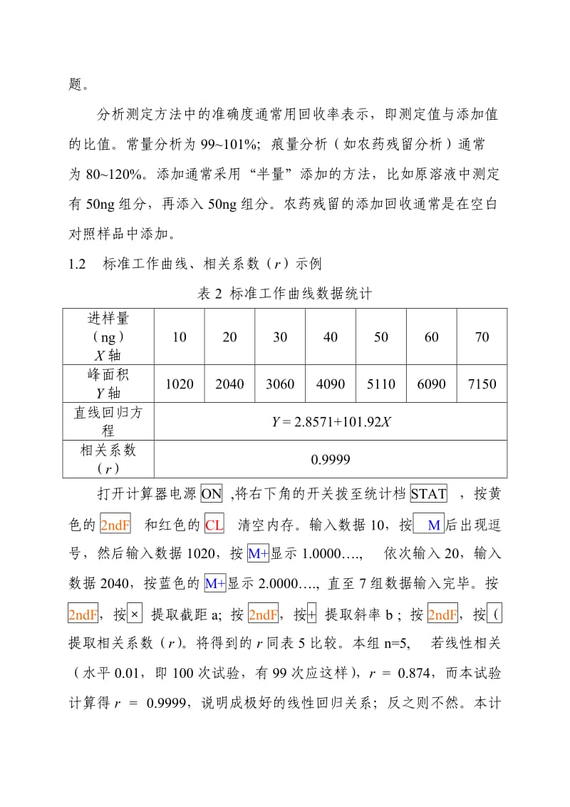 公路工程用计算器计算相对标准偏差(RSD).doc_第2页