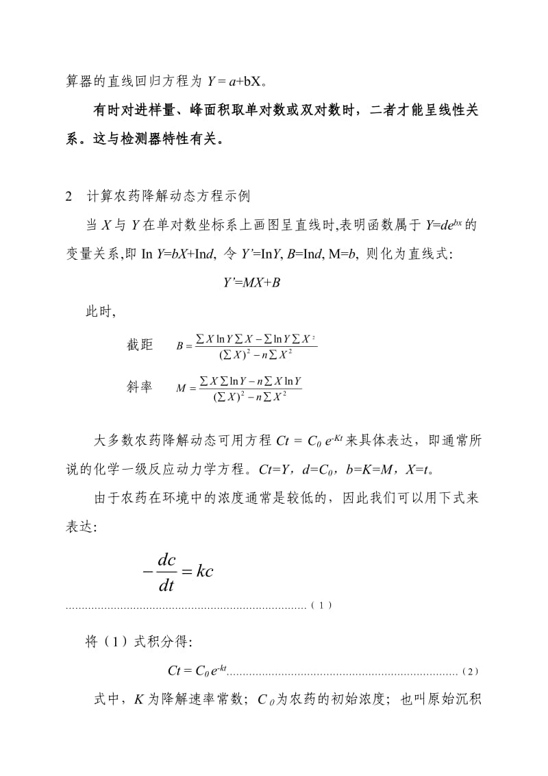 公路工程用计算器计算相对标准偏差(RSD).doc_第3页