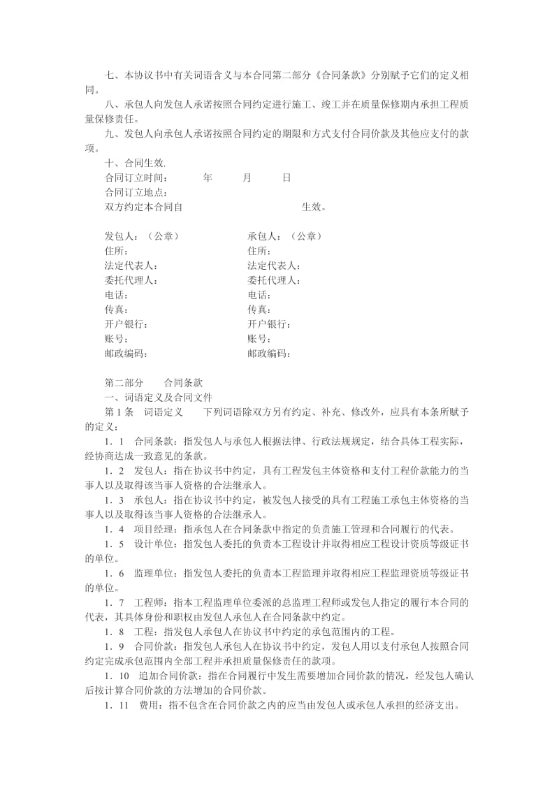 北京市房屋建筑修缮及装修工程施工合同.doc_第2页