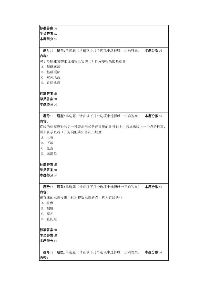 土木工程制图网络教育满分作业2.doc_第2页