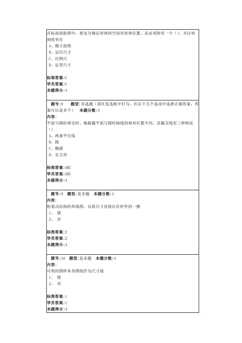 土木工程制图网络教育满分作业2.doc_第3页