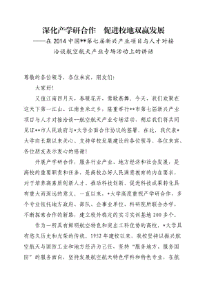 某大學(xué)與某市合作簽字儀式上的講話.doc