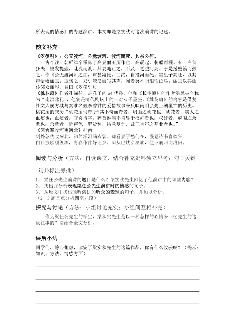 记梁任公先生的一次演讲,导学案.doc_第2页