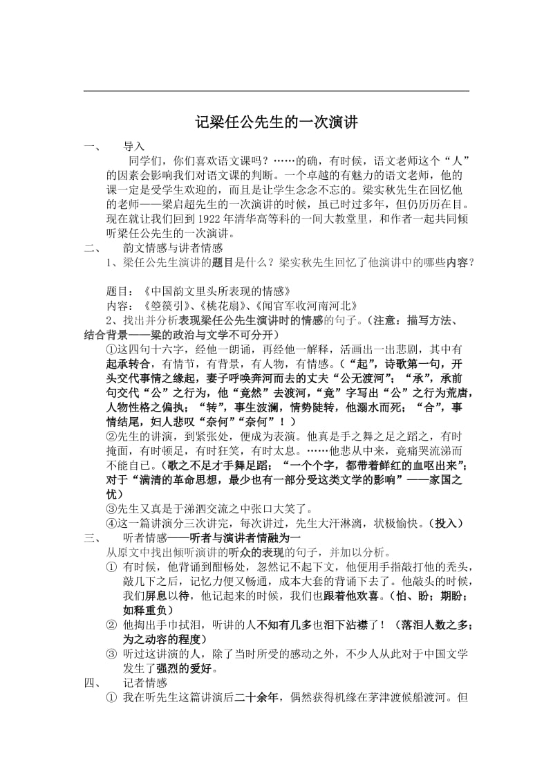 记梁任公先生的一次演讲,导学案.doc_第3页