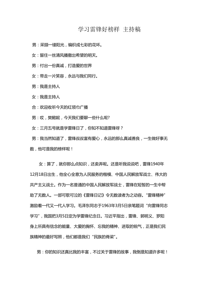 学习雷锋好榜样主持稿.doc_第1页