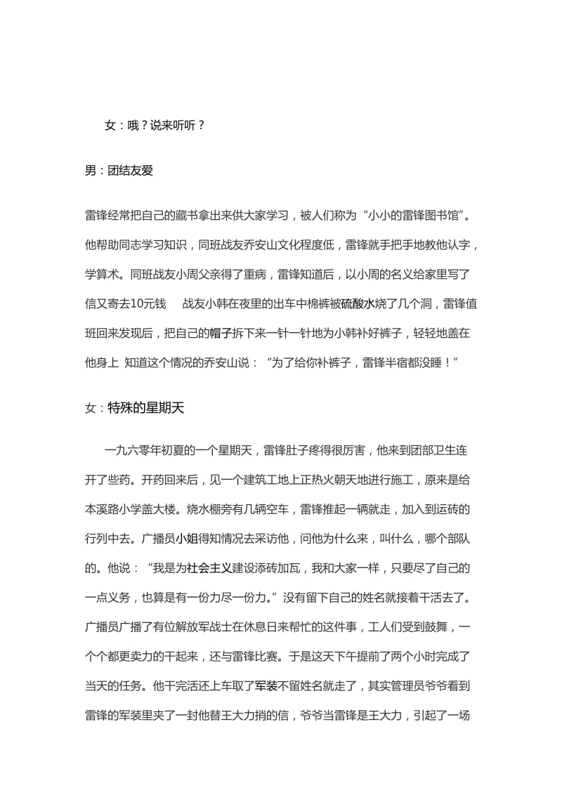 学习雷锋好榜样主持稿.doc_第2页