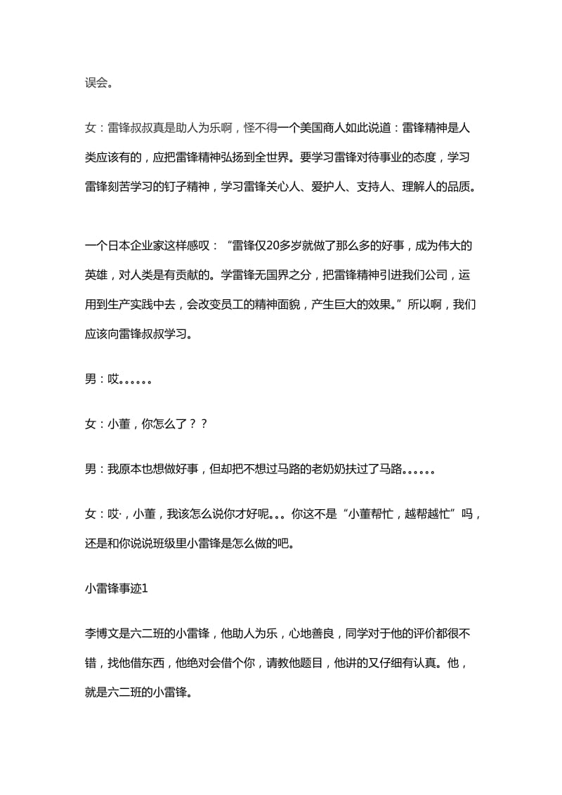 学习雷锋好榜样主持稿.doc_第3页