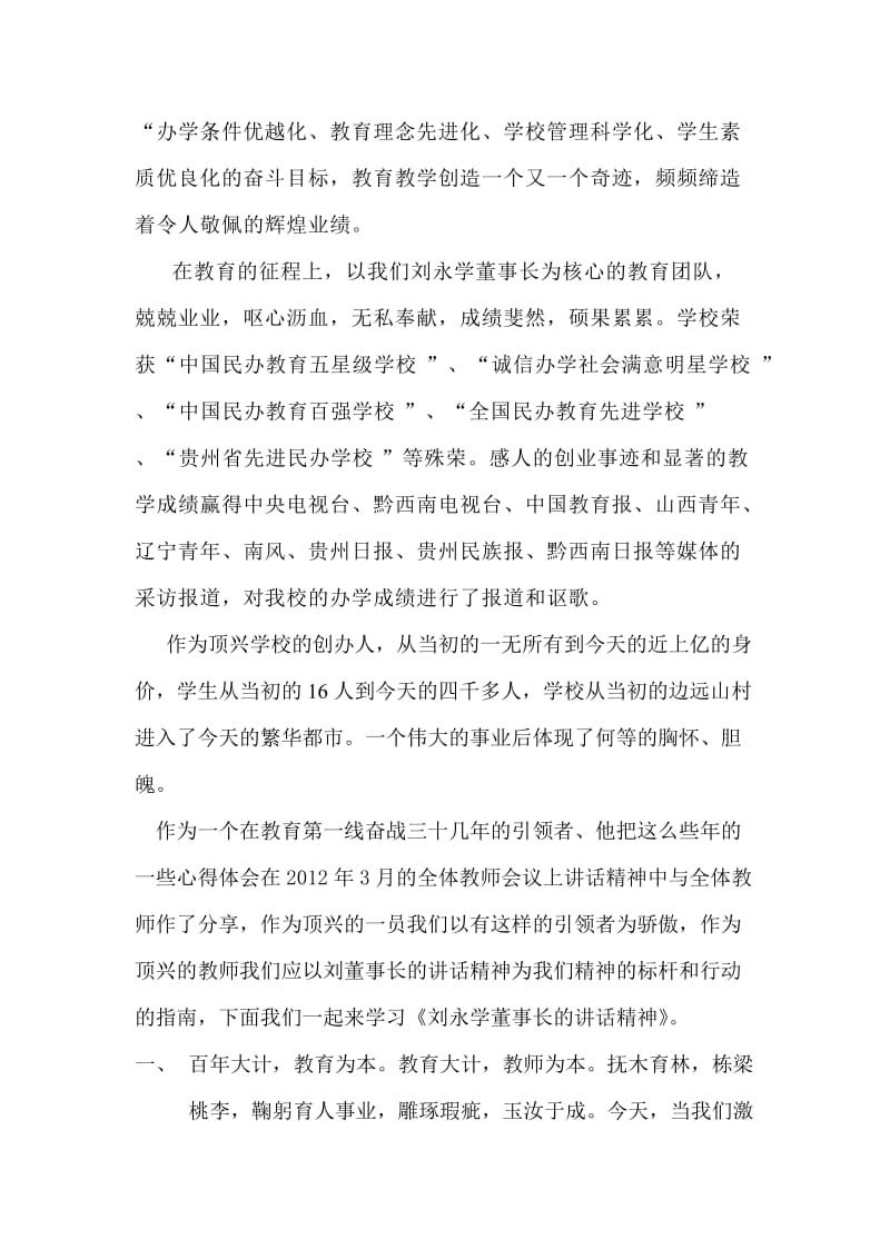 顶兴中学教师培训讲话稿.doc_第2页