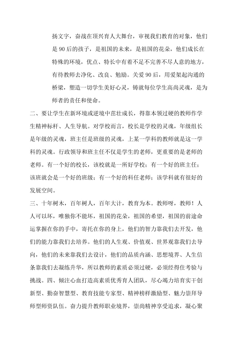 顶兴中学教师培训讲话稿.doc_第3页