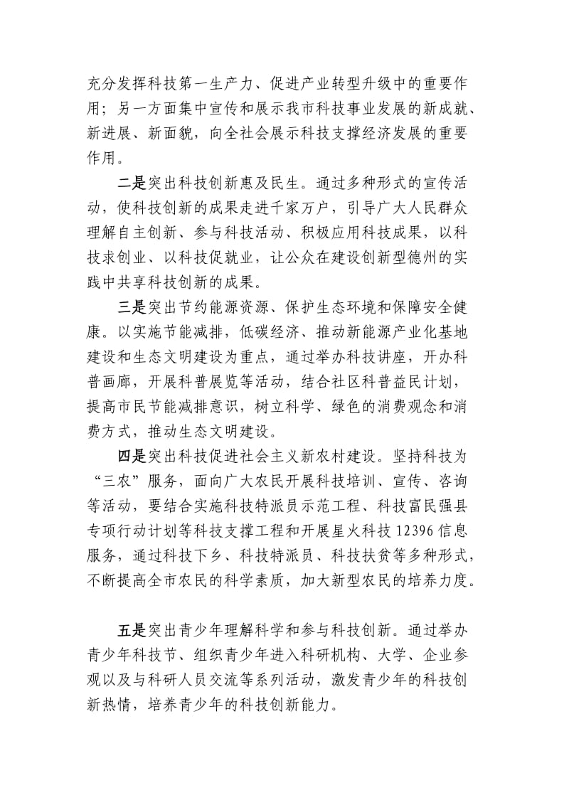 在科技活动周启动仪式暨科普知识讲座会上的讲话.doc_第2页