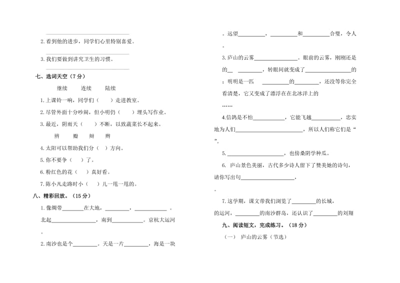 三年级语文下册第一次月考.doc_第2页