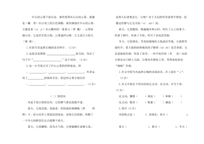 三年级语文下册第一次月考.doc_第3页