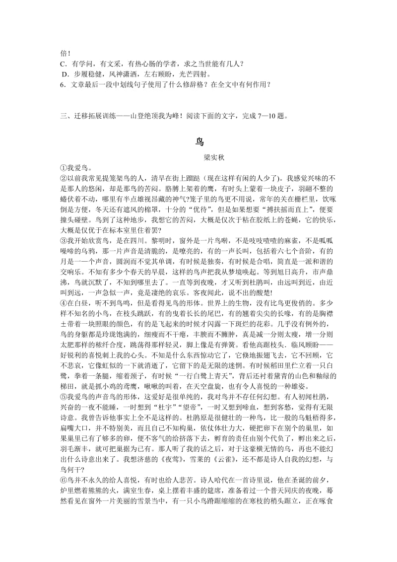 记梁任公先生的一次演讲训练案.doc_第2页