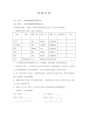 花卉苗木采購合同.doc