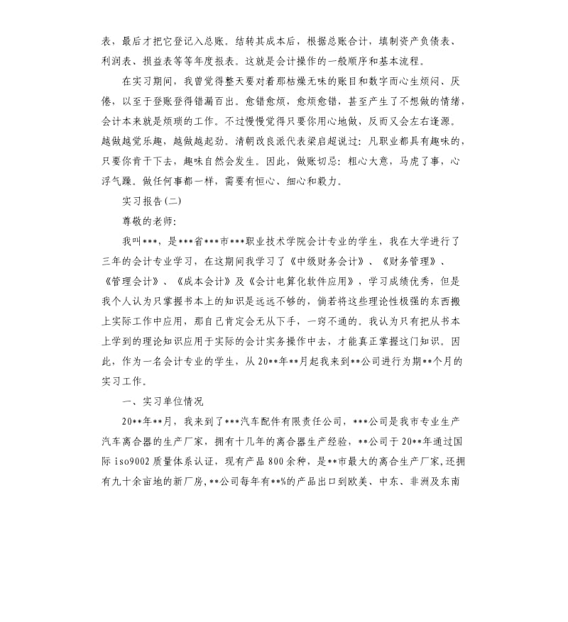 2019年度财务科实习报告五篇.docx_第3页