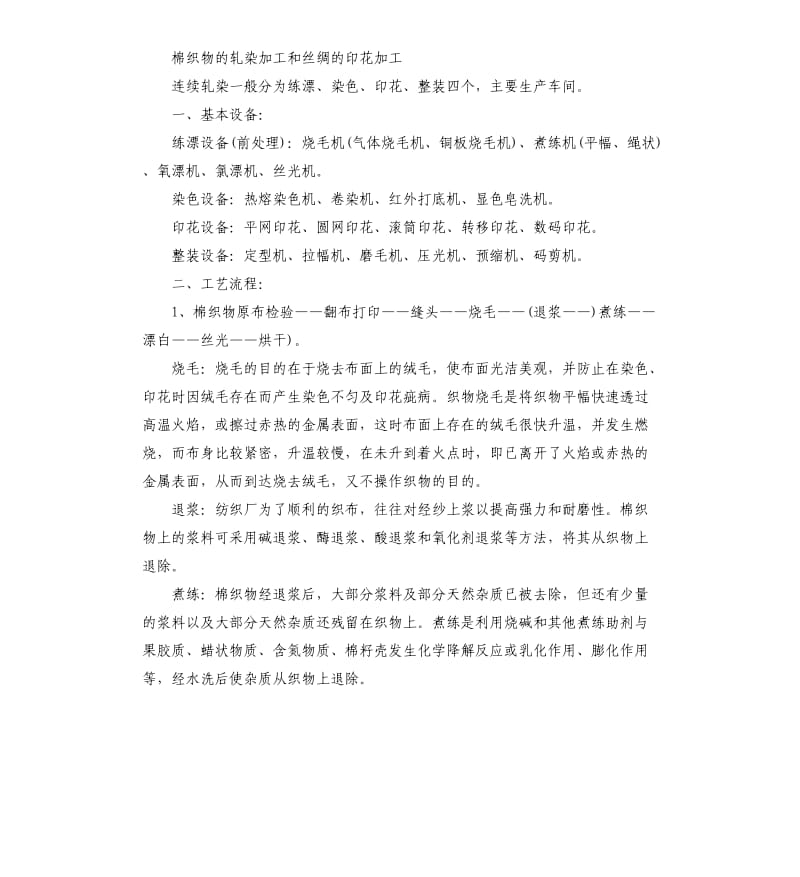 2019关于参观实习报告总结集锦五篇.docx_第2页