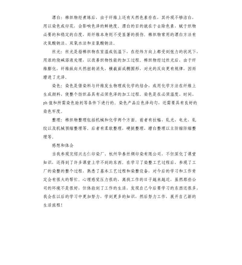 2019关于参观实习报告总结集锦五篇.docx_第3页