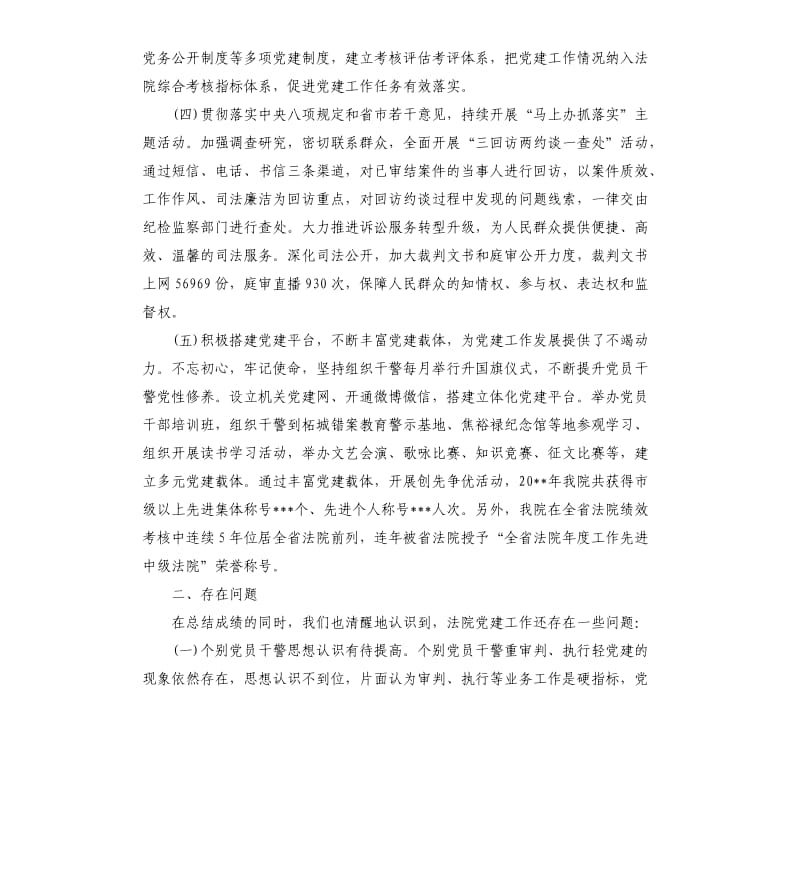 2019法院党建述职报告.docx_第2页