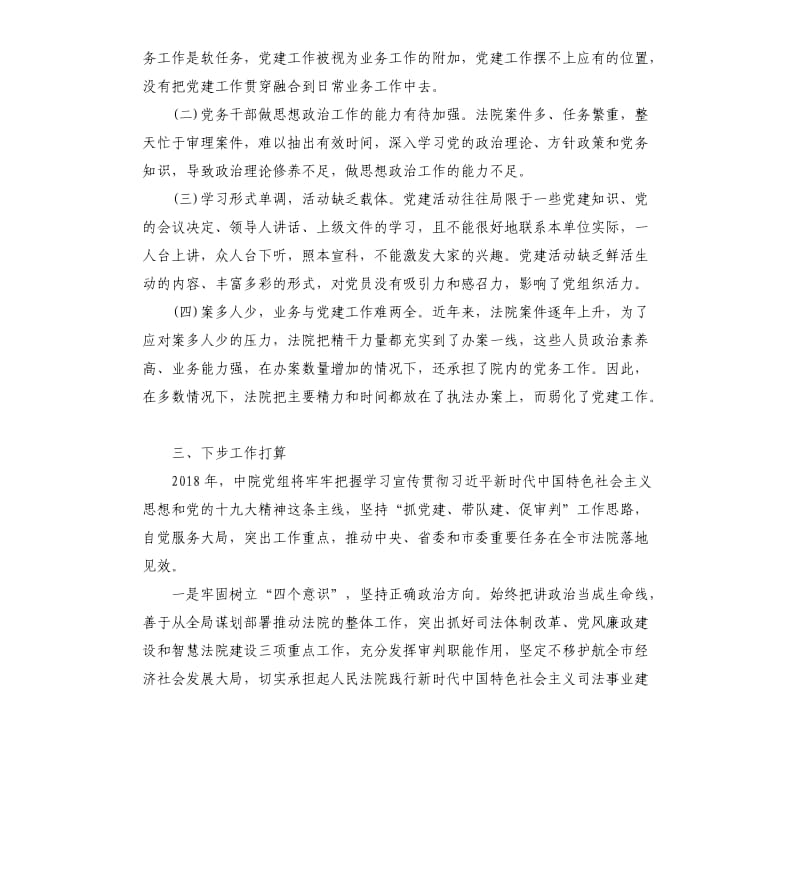 2019法院党建述职报告.docx_第3页