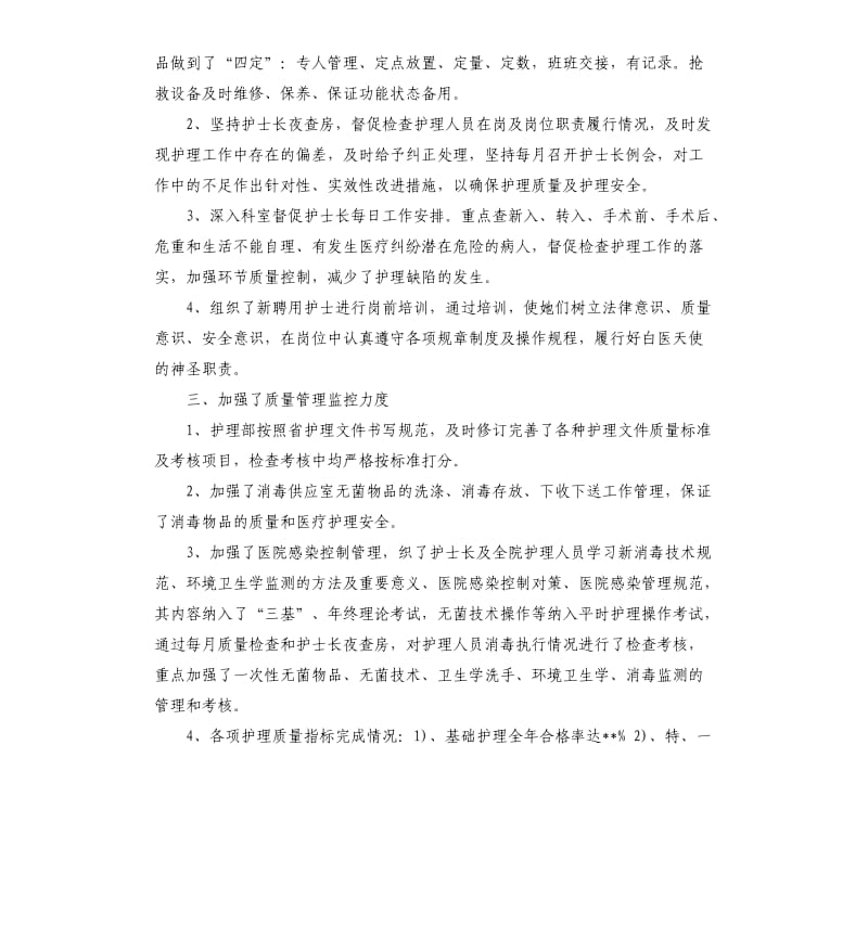 临床护理个人工作总结五篇2019.docx_第2页