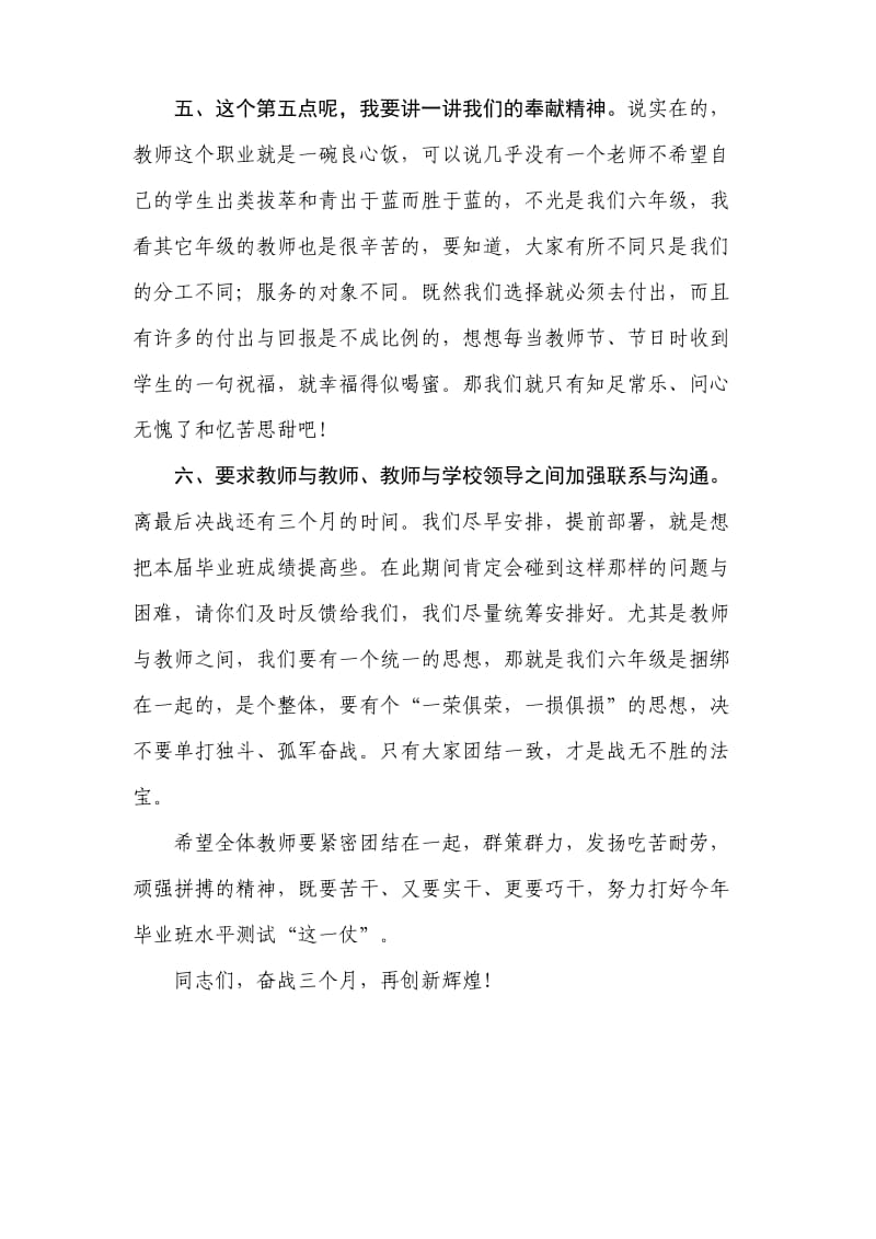 毕业班工作会上校长讲话.doc_第3页