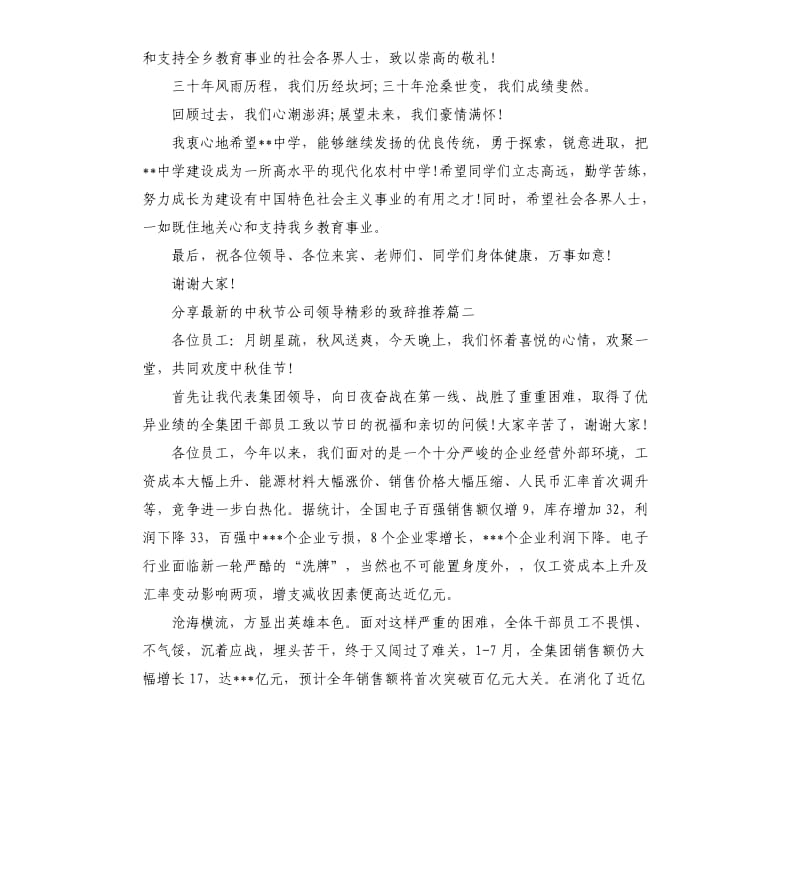 中秋节公司领导的致辞.docx_第2页