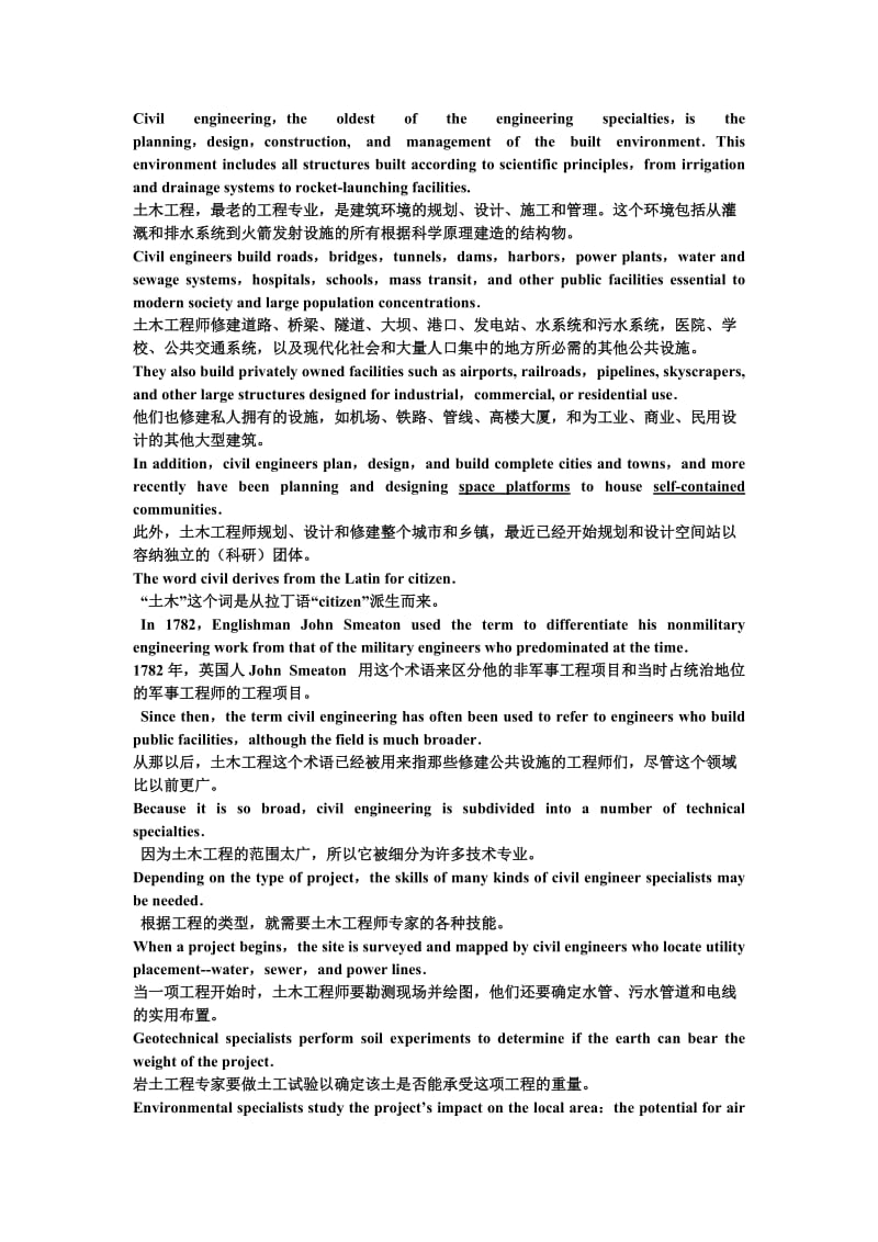 土木工程专业外语分句翻译.doc_第1页