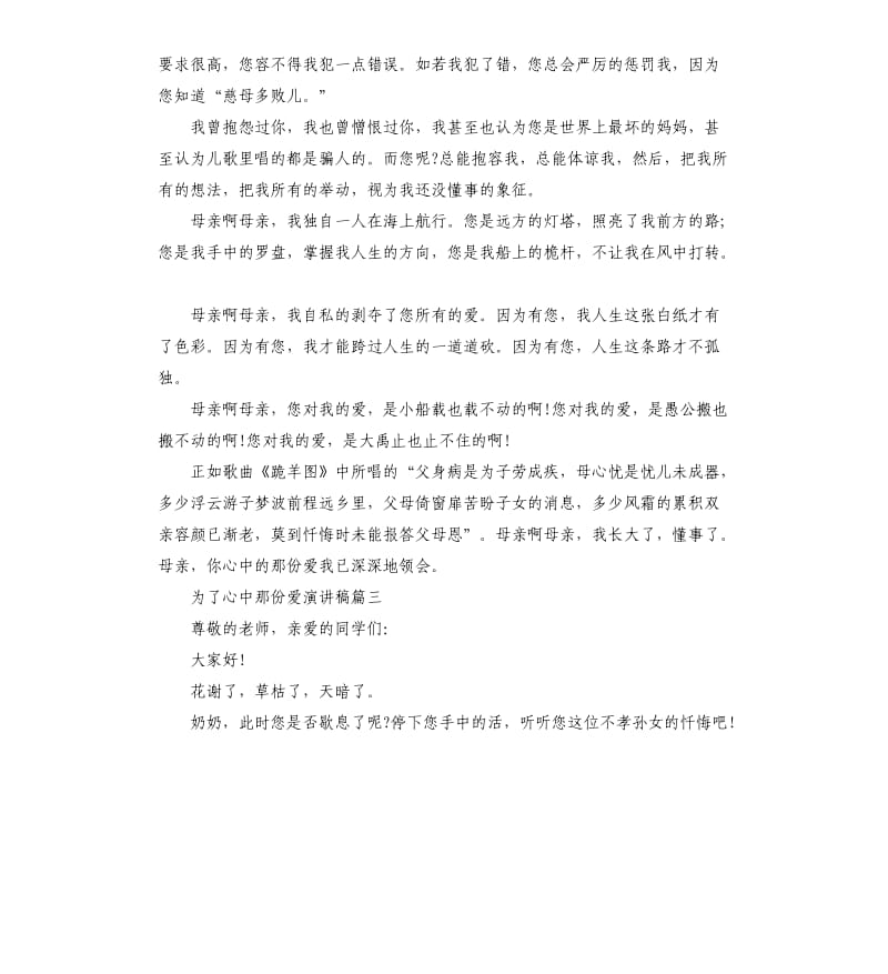 为了心中那份爱演讲稿5篇.docx_第3页