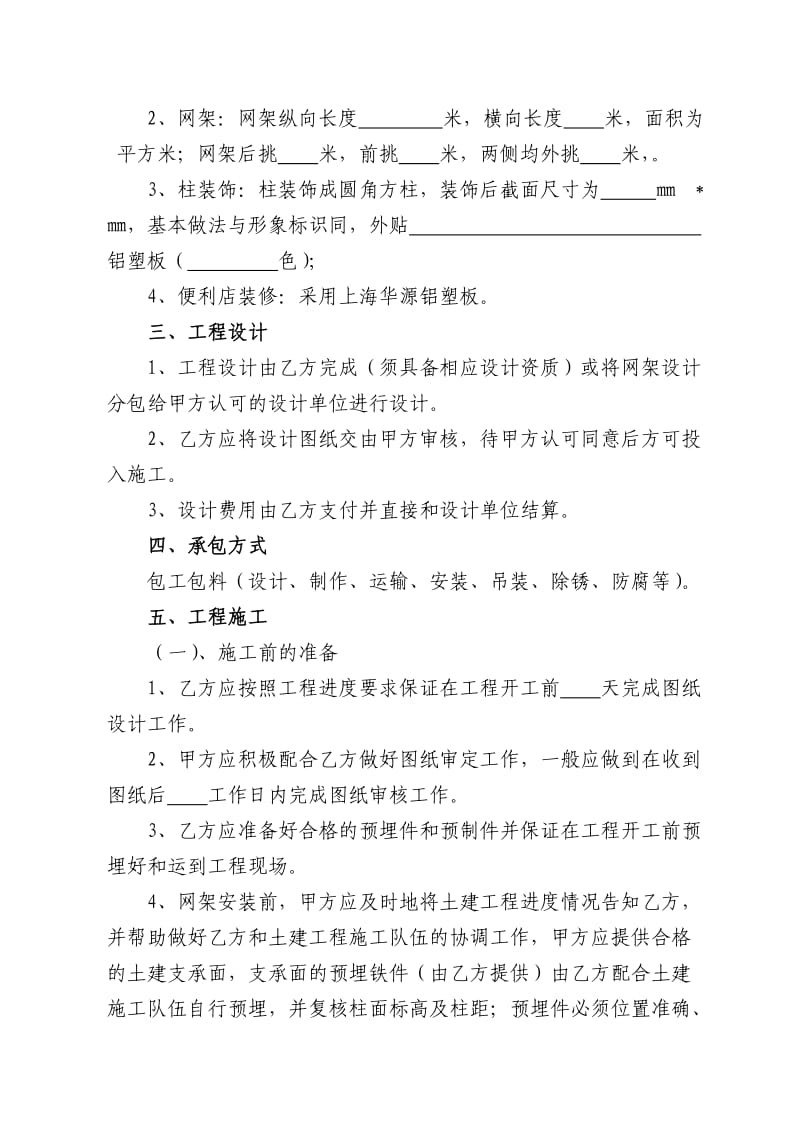 油罐、钢网架工程及装饰施工承包合同.doc_第2页