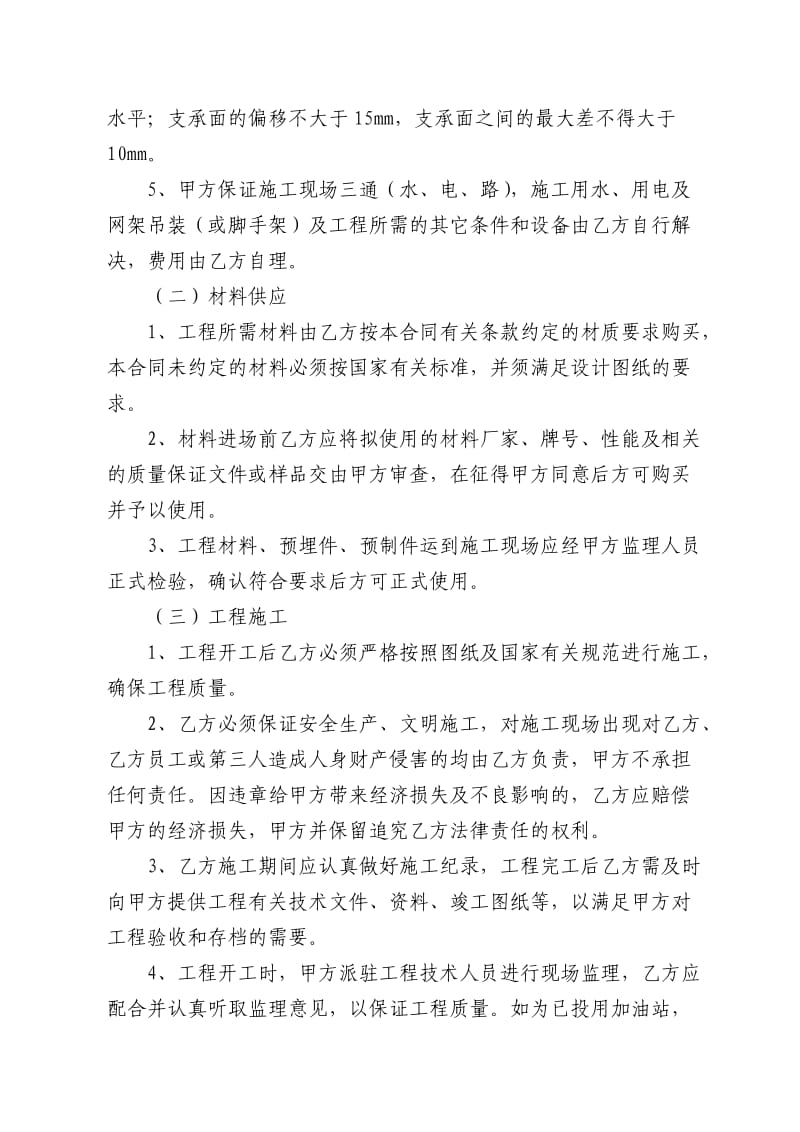 油罐、钢网架工程及装饰施工承包合同.doc_第3页