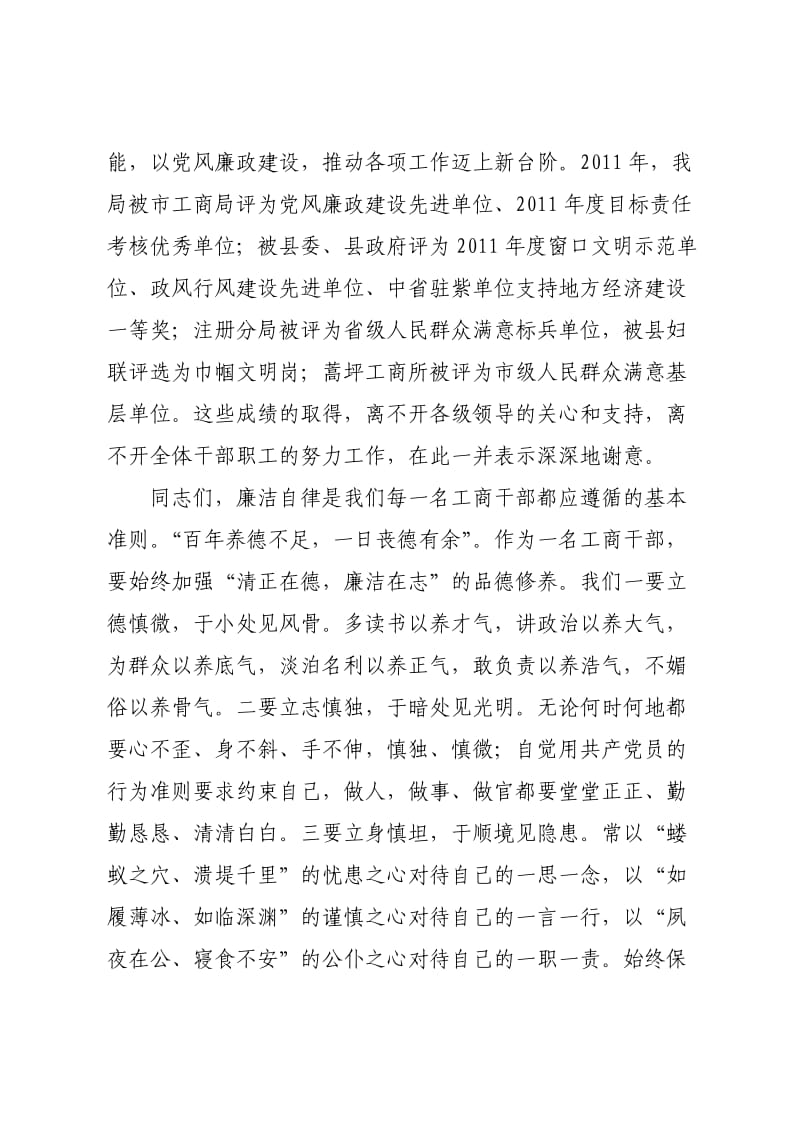 在“红盾在我心、清风伴我行”演讲比赛上的讲话.doc_第2页