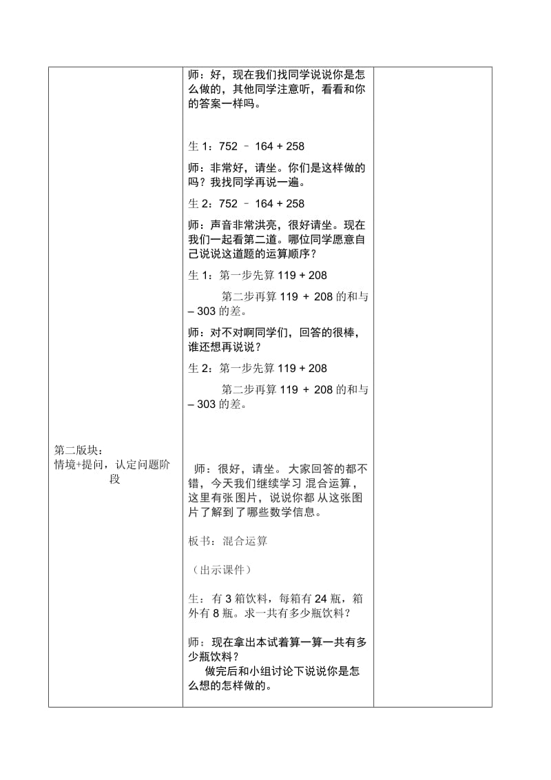 三年级数学混合运算教案.doc_第2页