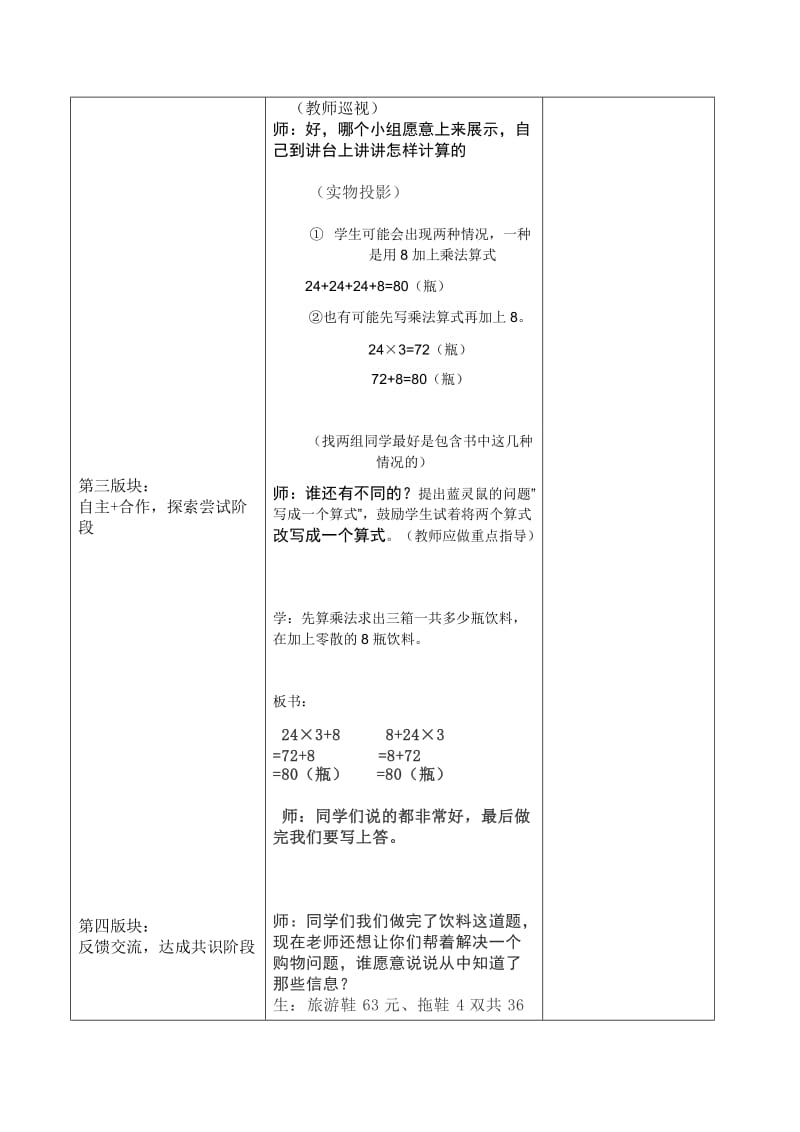 三年级数学混合运算教案.doc_第3页