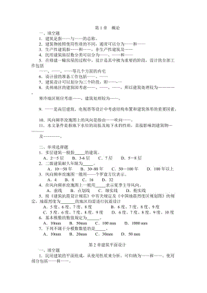 《房屋建筑學(xué)》復(fù)習(xí)資料.doc