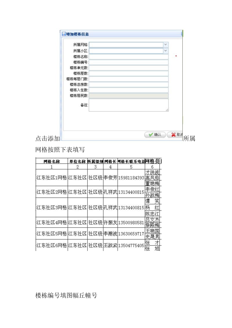 党建工作继续说明.doc_第2页