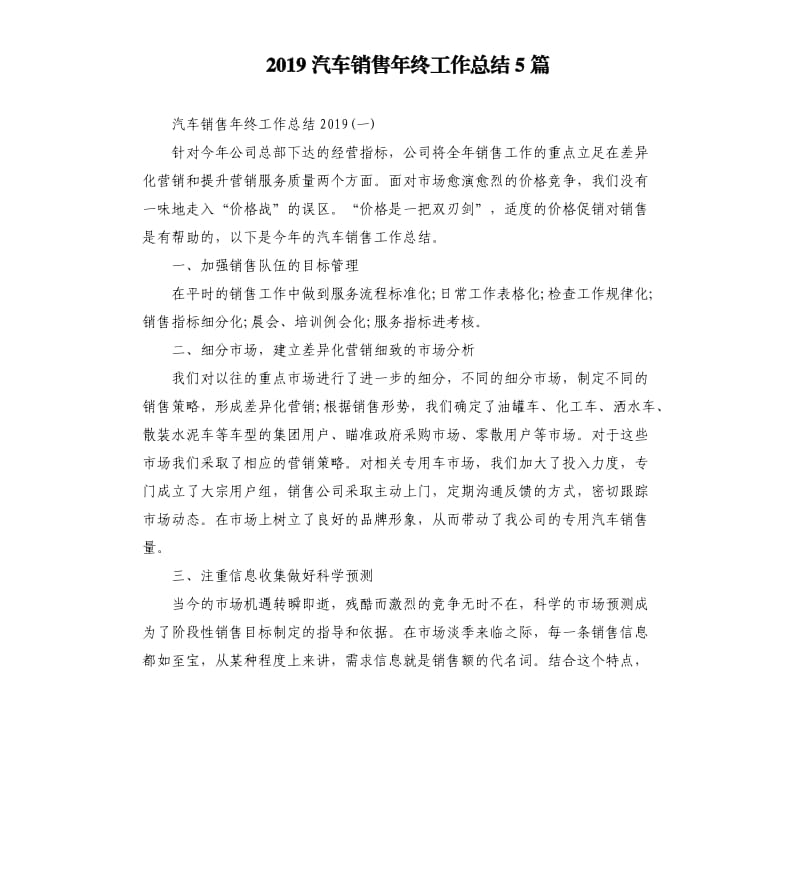 2019汽车销售年终工作总结5篇.docx_第1页