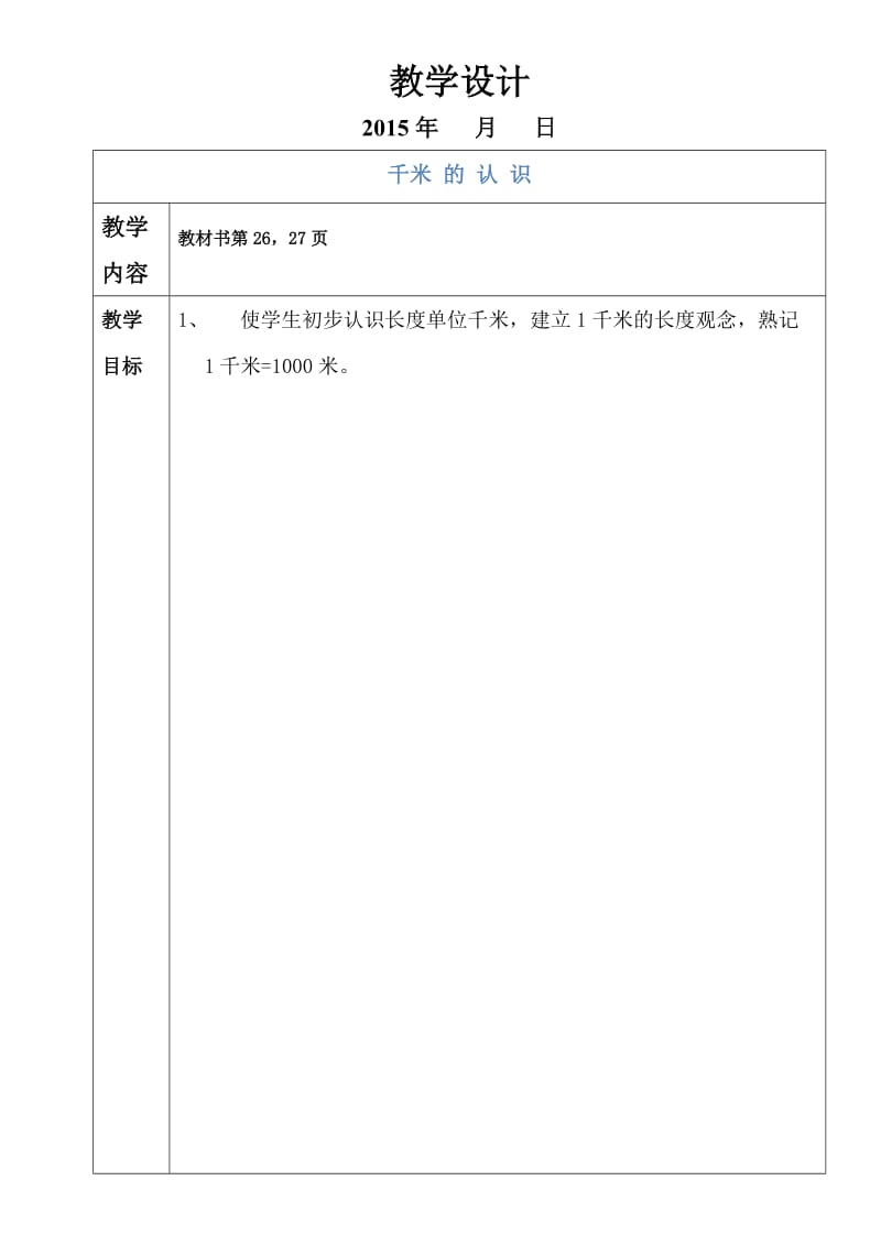 三年级上册第一单元.docx_第1页