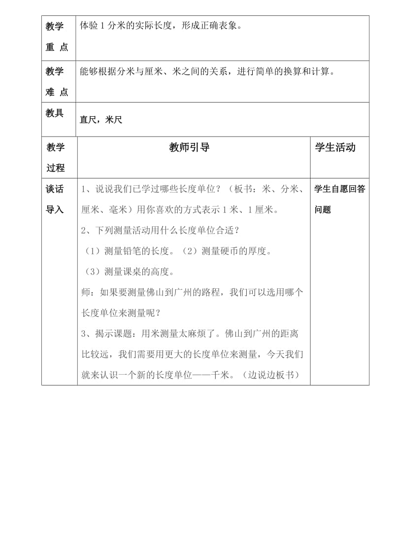 三年级上册第一单元.docx_第3页