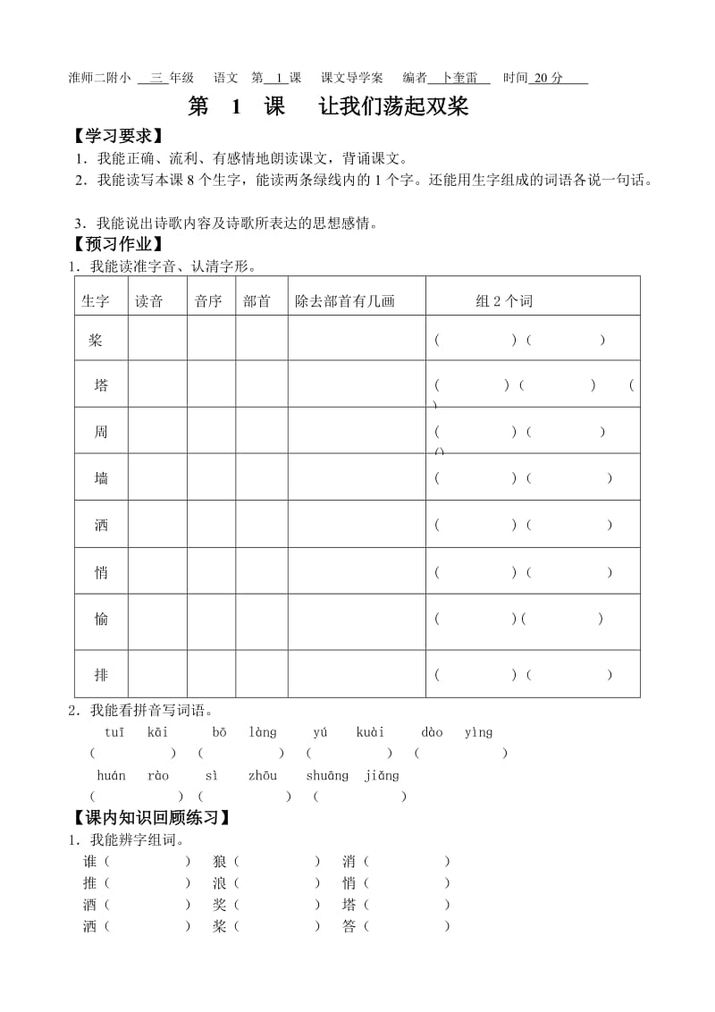 三年级语文1《让我们荡起双桨》导学案.doc_第1页