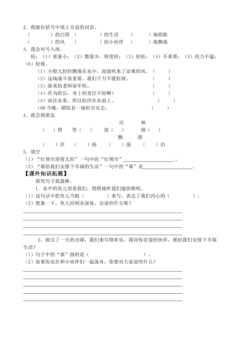 三年级语文1《让我们荡起双桨》导学案.doc_第2页