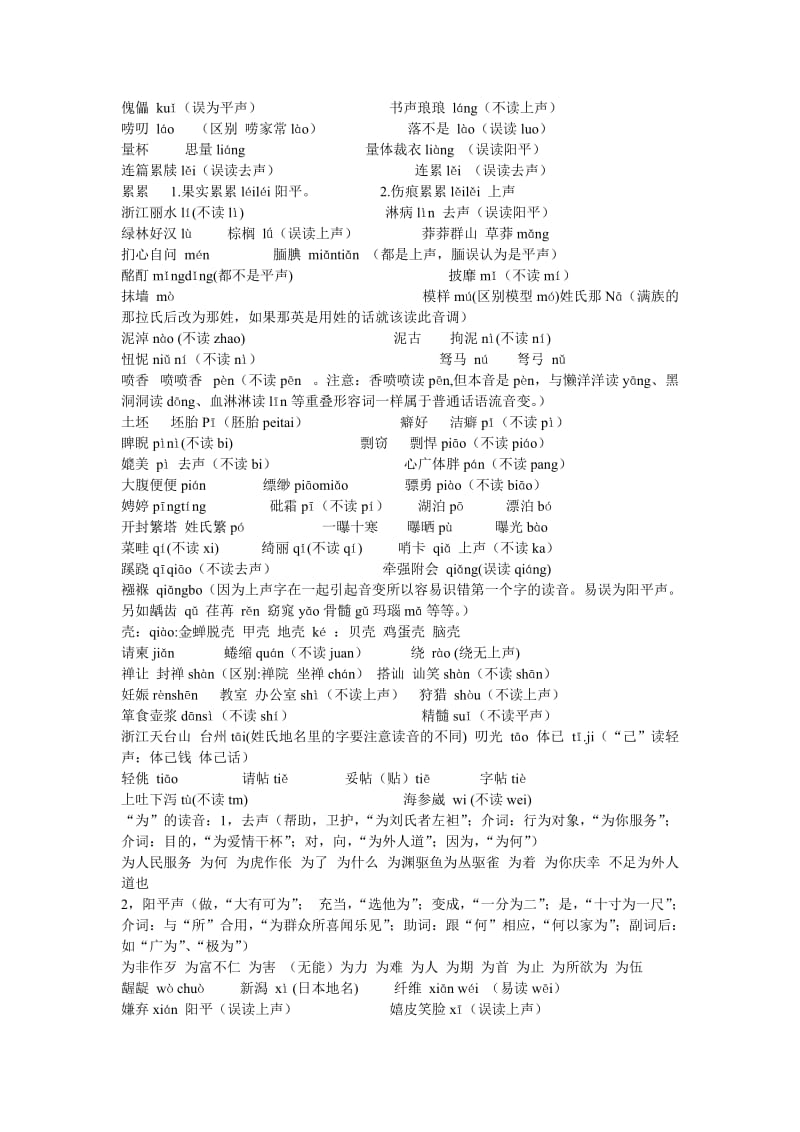 播音主持容易读错的常用常见字.doc_第2页