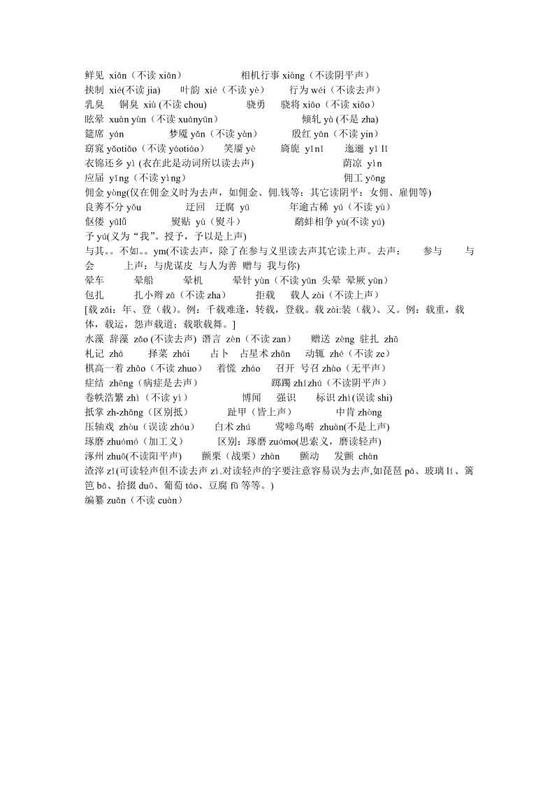 播音主持容易读错的常用常见字.doc_第3页